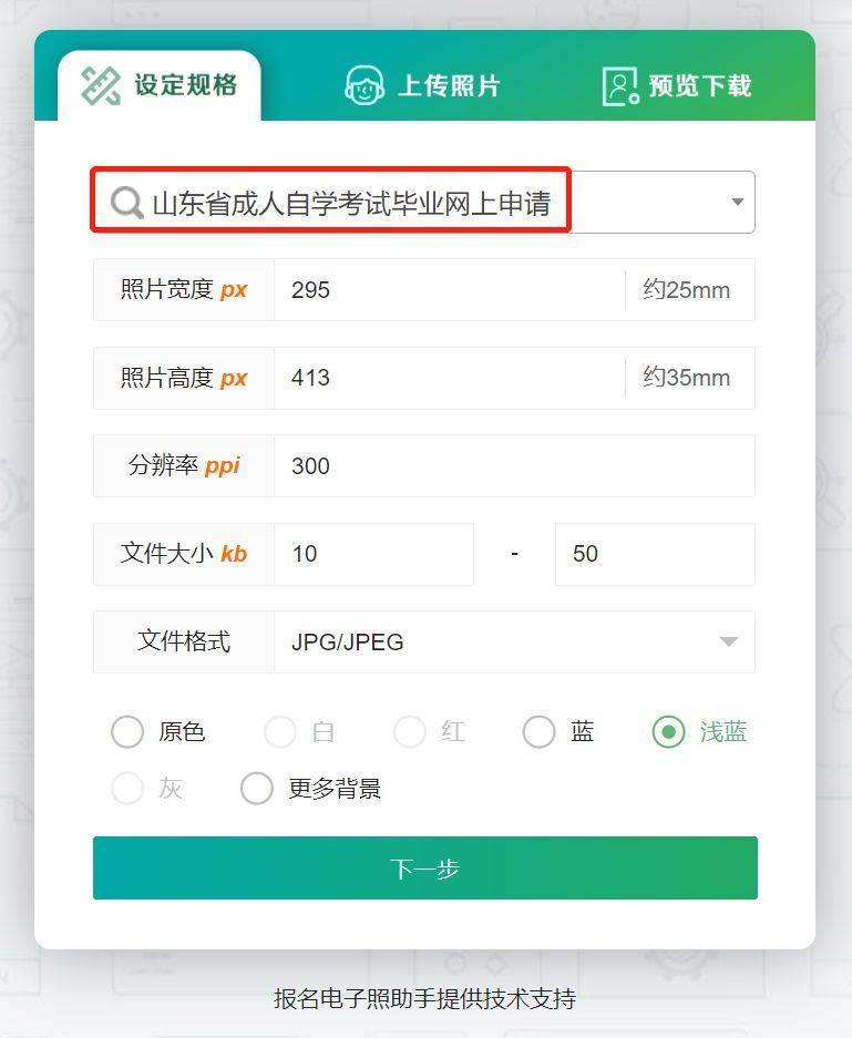 山东省自考毕业网上申请流程及毕业证照片自拍制作方法
